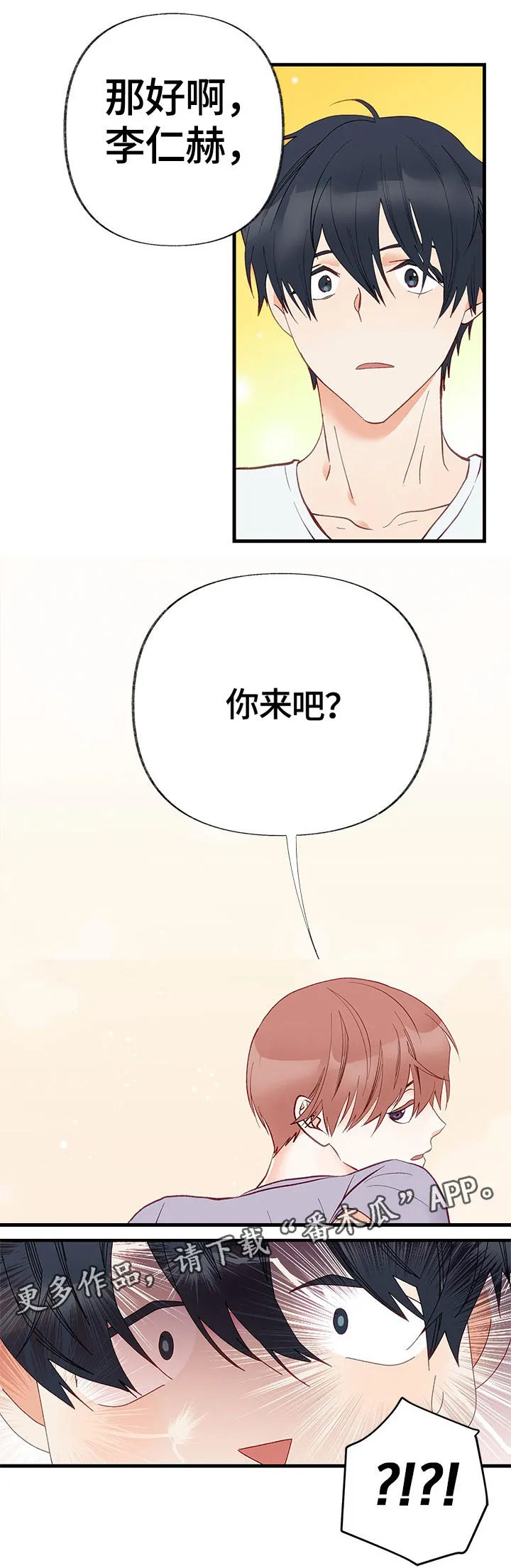 情感转换漫画漫画,第7章：不介意的话1图