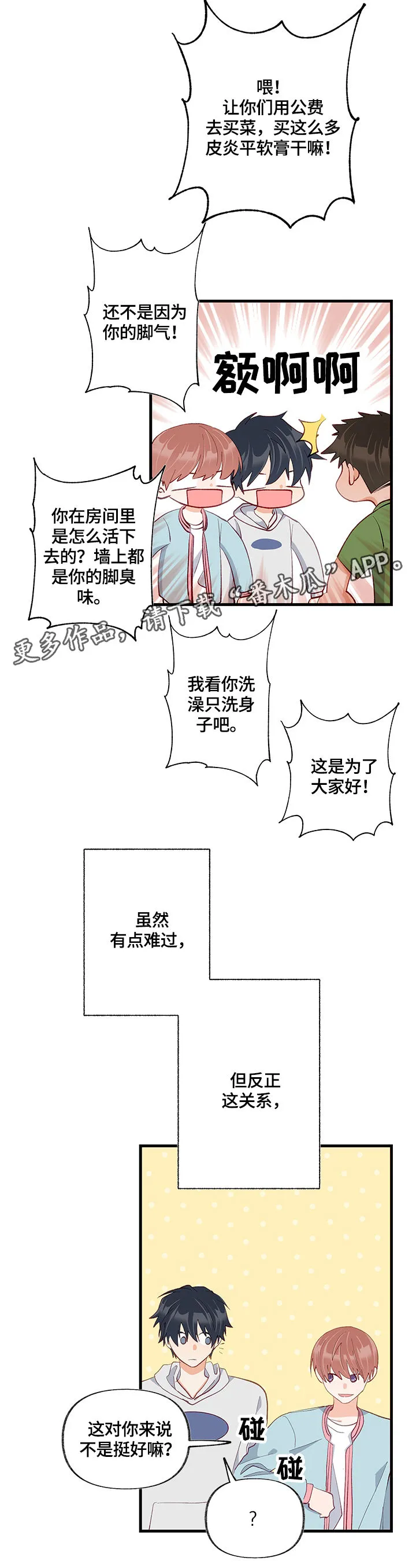 关于情感转变的作文漫画,第27章：结束了13图