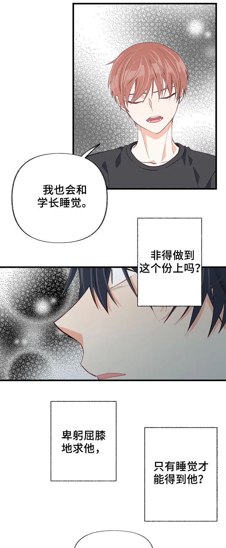 情感转换漫画漫画,第37章：悲惨15图