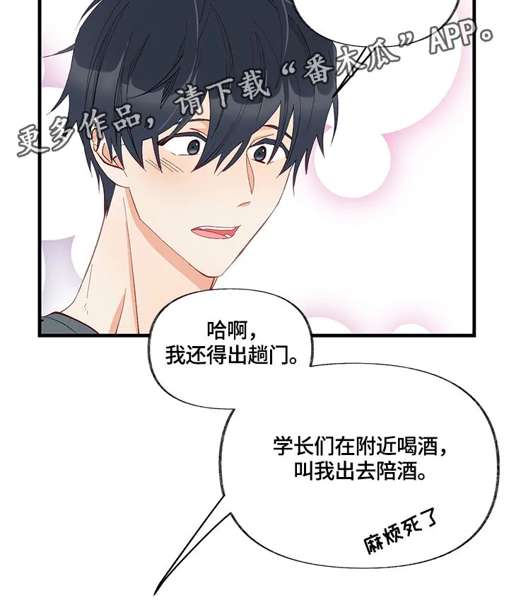 情感转换漫画漫画,第11章：天赋15图