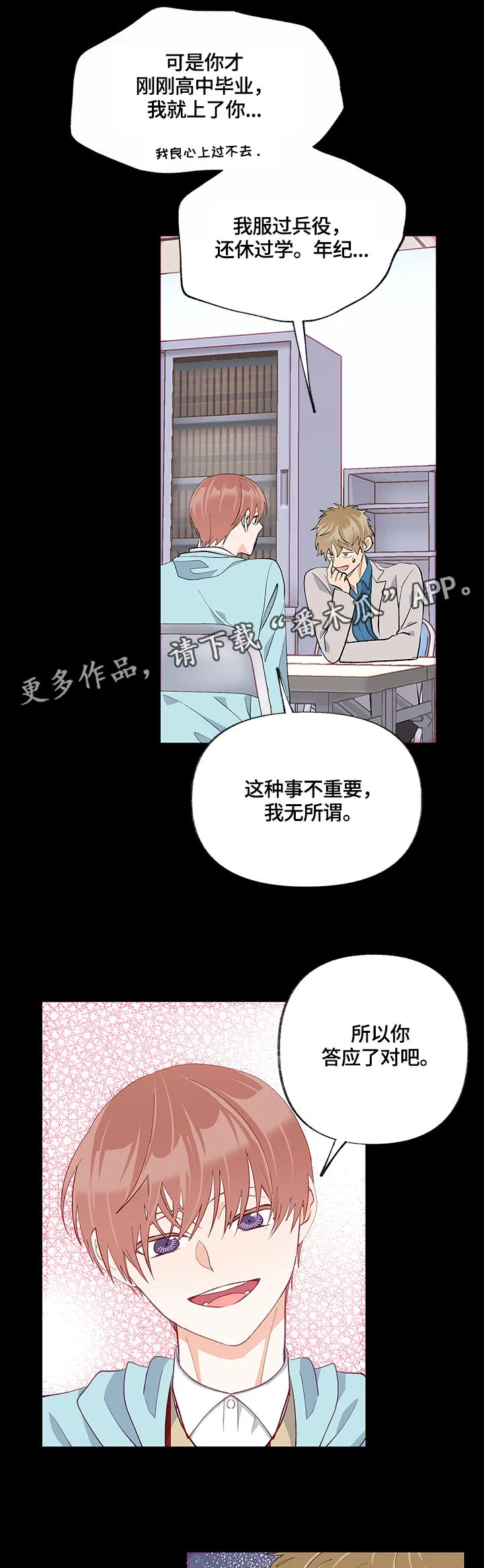 情感转换漫画漫画,第29章：敏感带4图