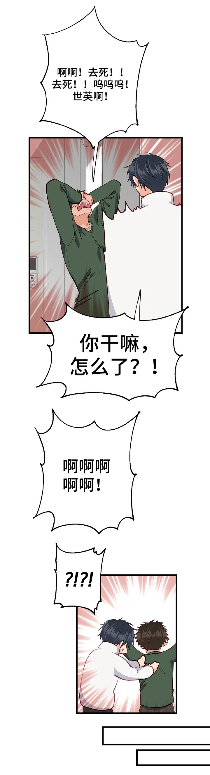 关于情感脱离漫画漫画,第41章：厌倦了4图