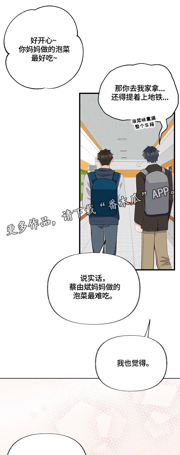 情感漫画变现漫画,第19章：渴望20图