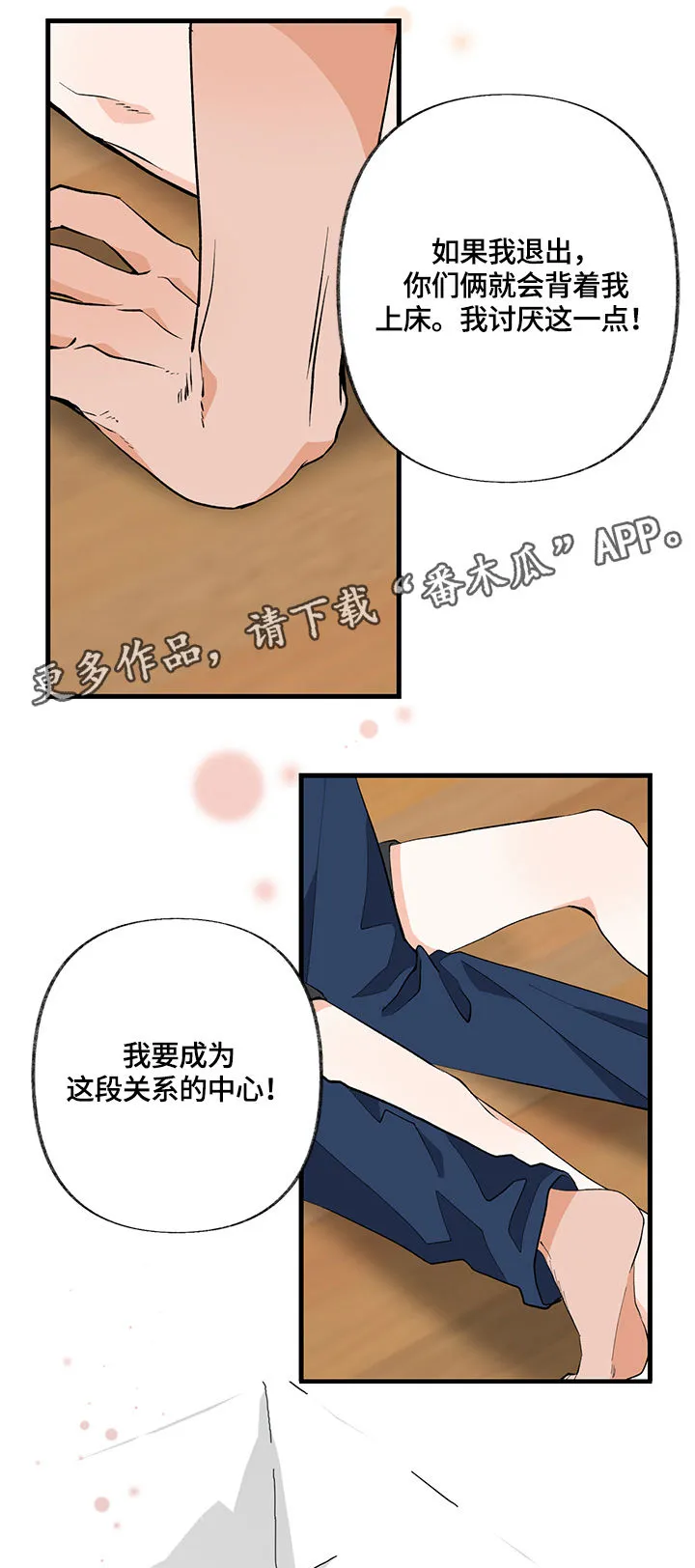 情感转换漫画漫画,第17章：交心11图