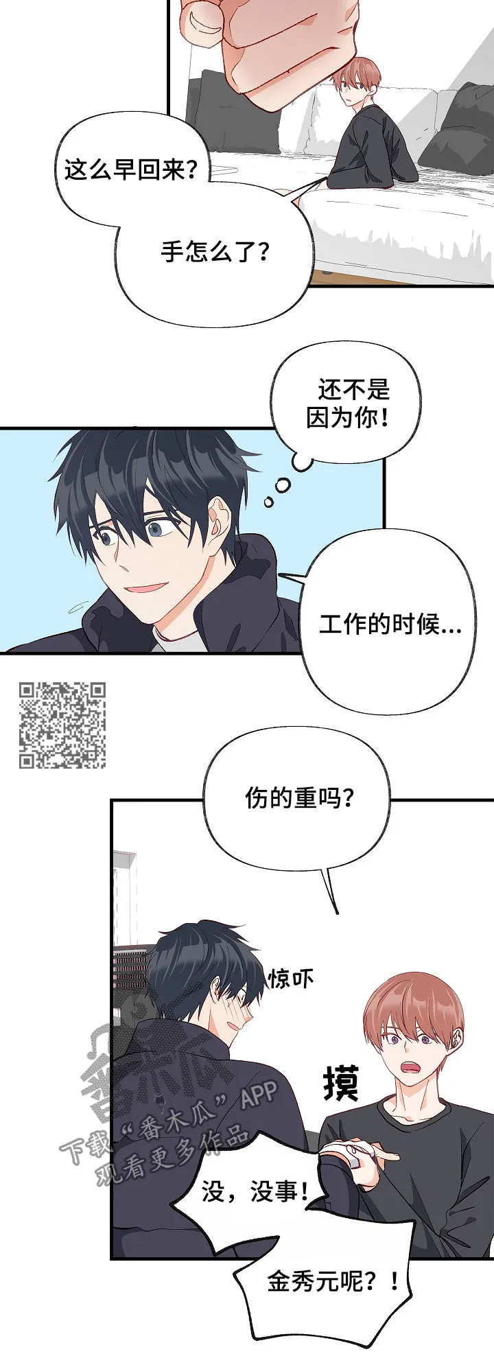 情感转换漫画漫画,第37章：悲惨9图