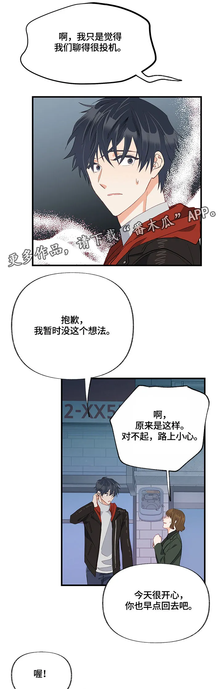 情感转换漫画漫画,第25章：不明白9图