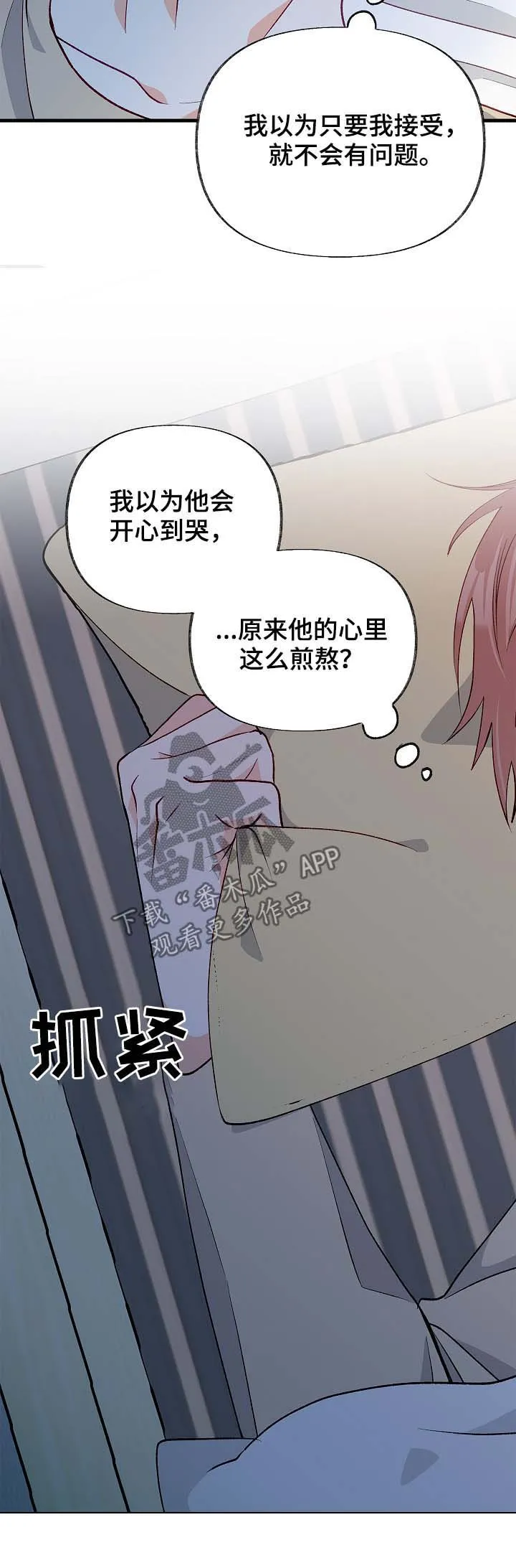 情感转换漫画漫画,第49章：听你说3图