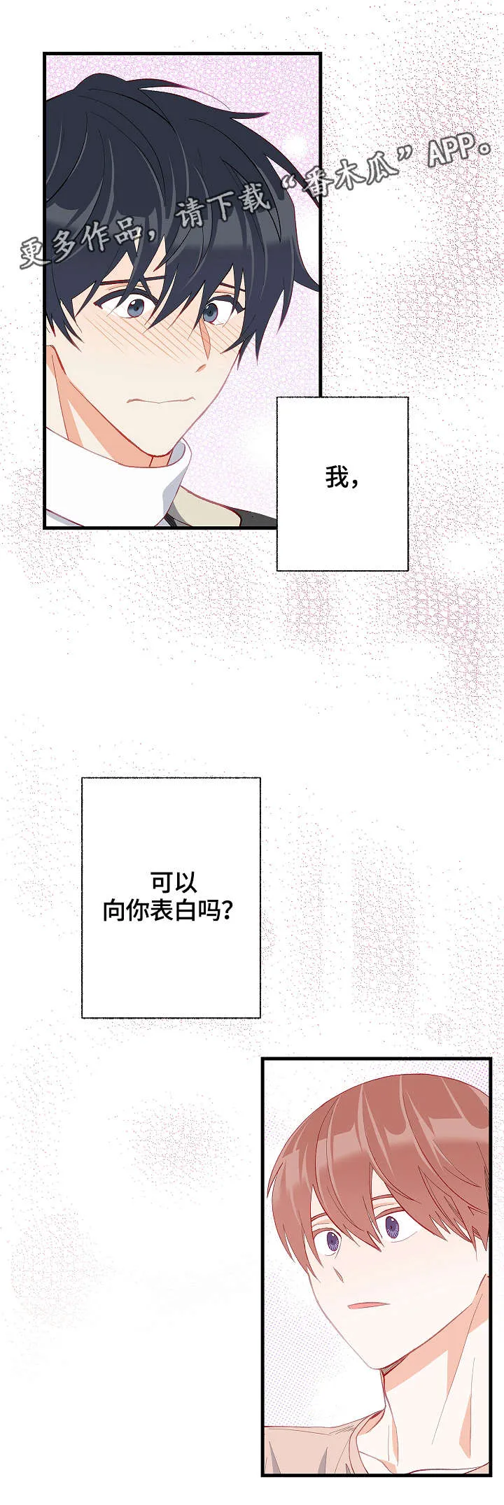 情感转变的作文漫画,第31章：我喜欢的是你7图