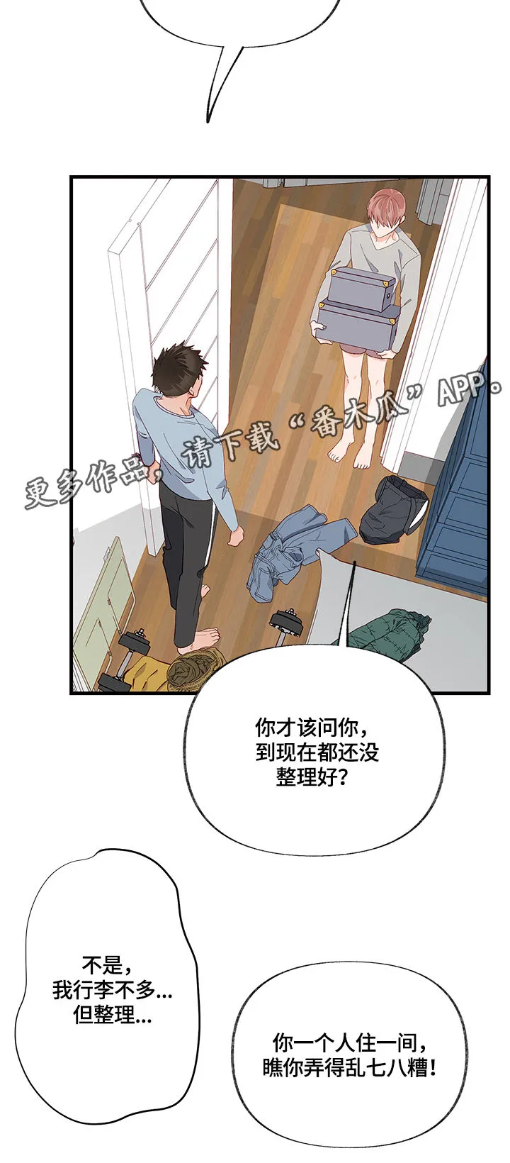 情感转变的作文漫画,第26章：换房间7图