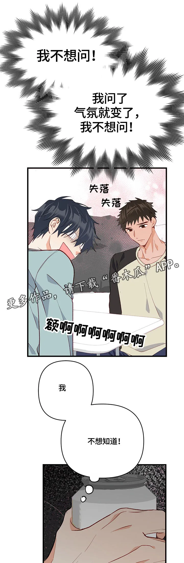 情感转换漫画漫画,第29章：敏感带18图