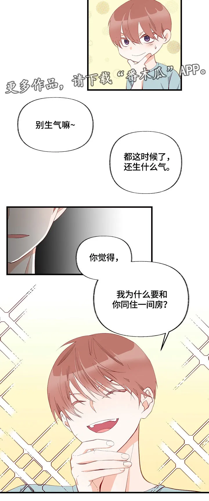 情感漫画视频漫画,第9章：隐瞒8图