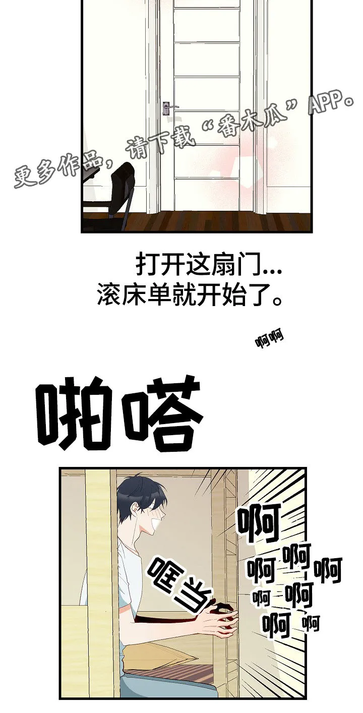 关于情感转变的作文漫画,第5章：尝试2图