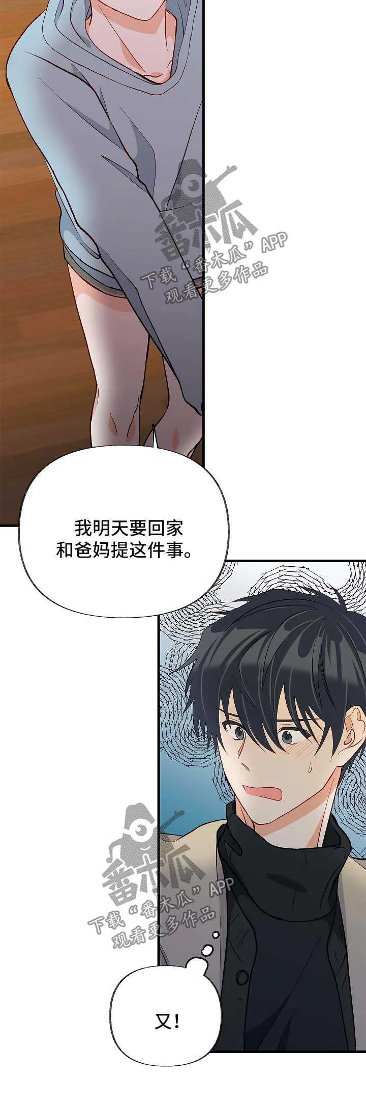 情感转换漫画漫画,第46章：你是特别的8图