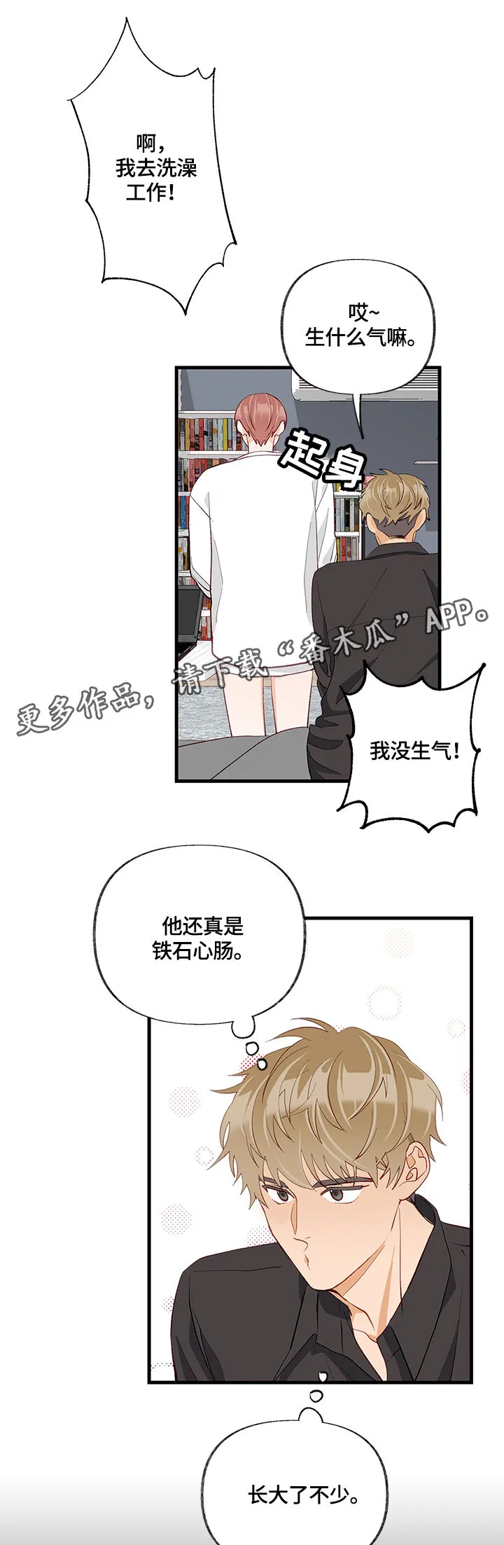 情感转换漫画漫画,第28章：请教10图