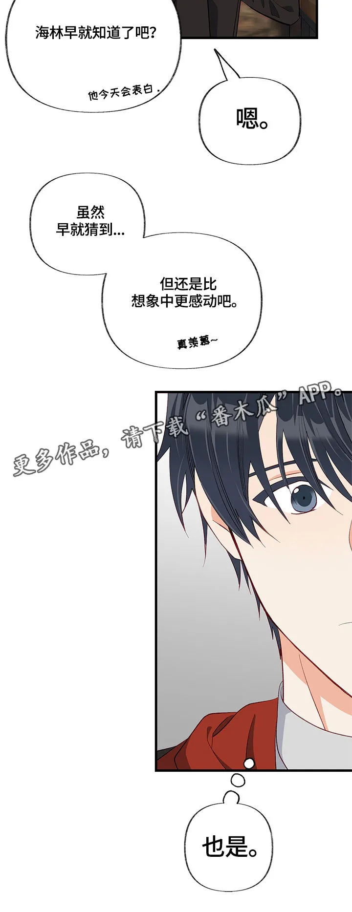 情感转换漫画漫画,第25章：不明白5图