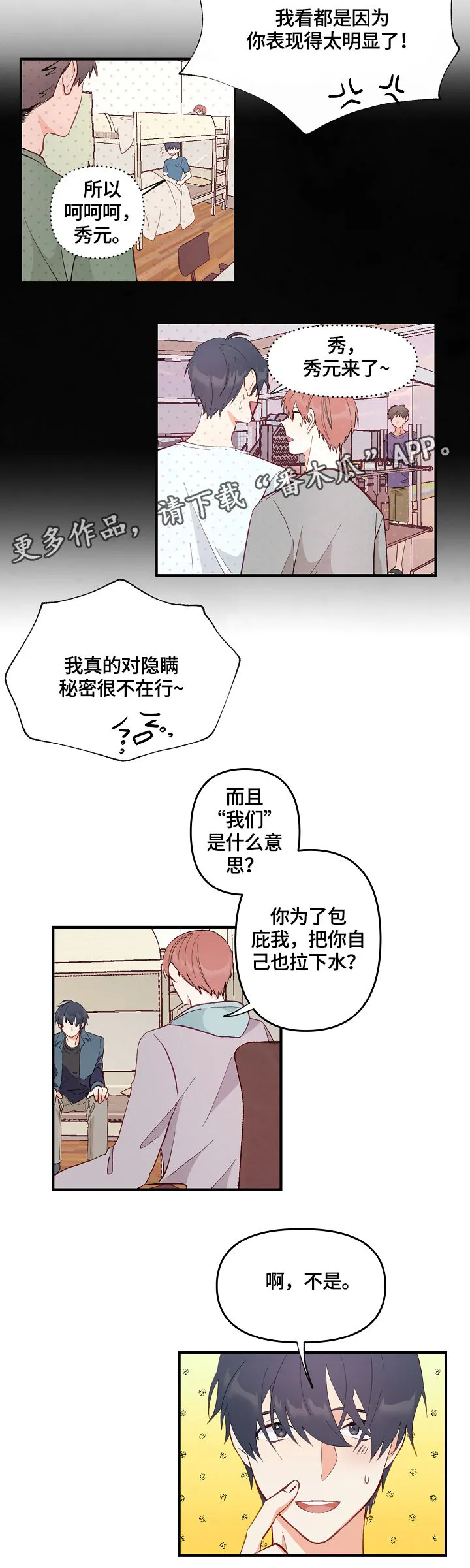 情感漫画版漫画,第3章：特殊关系2图