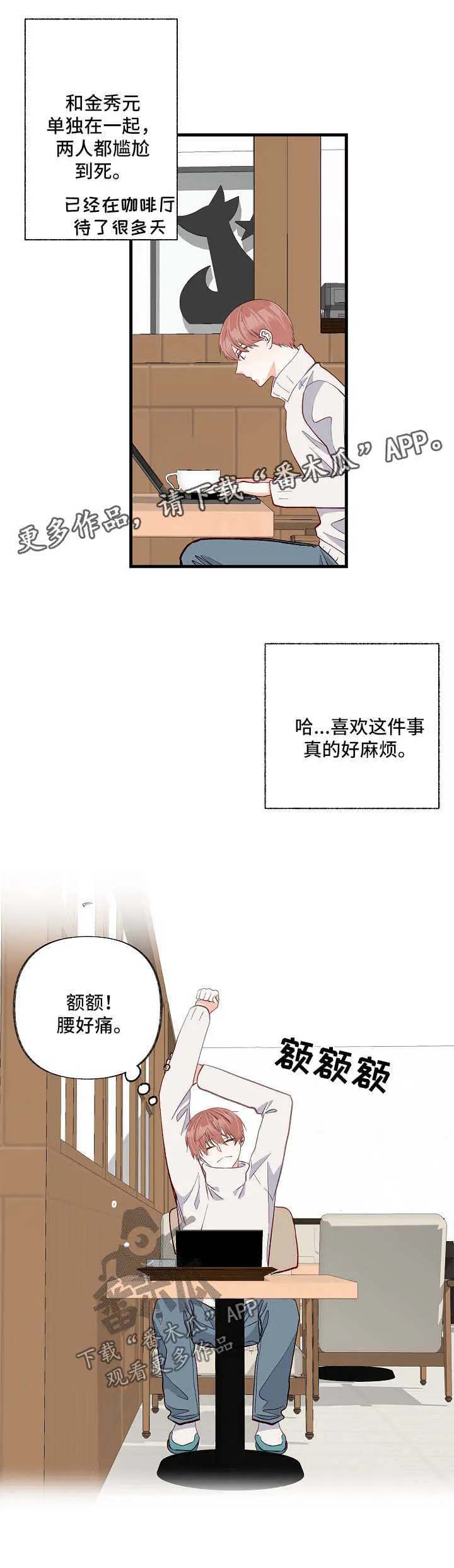 情感漫画视频漫画,第42章：对不起2图