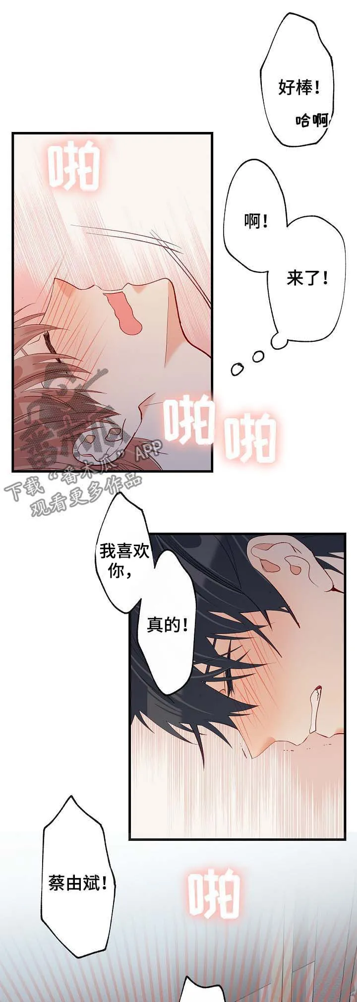 情感转换漫画漫画,第49章：听你说14图