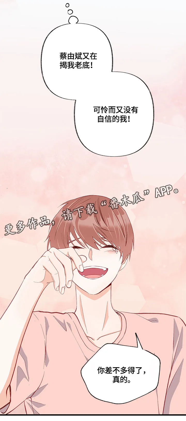 关于情感转变的作文漫画,第15章：笑话18图