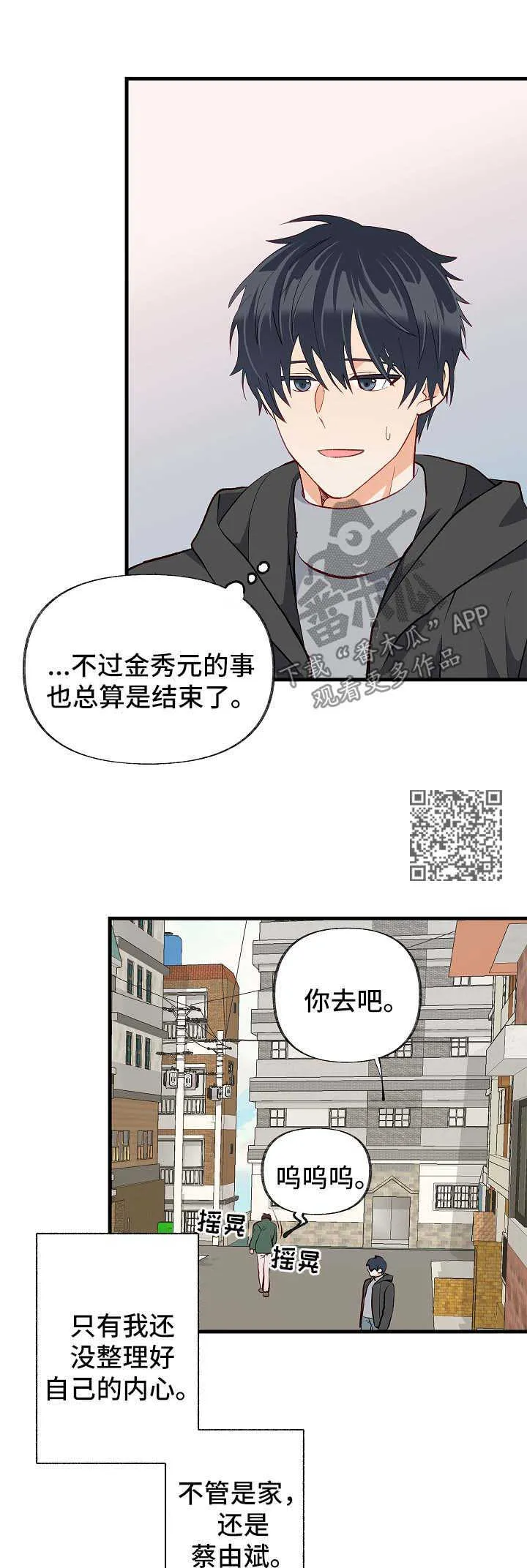 女生情感图片漫画漫画,第45章：考虑8图