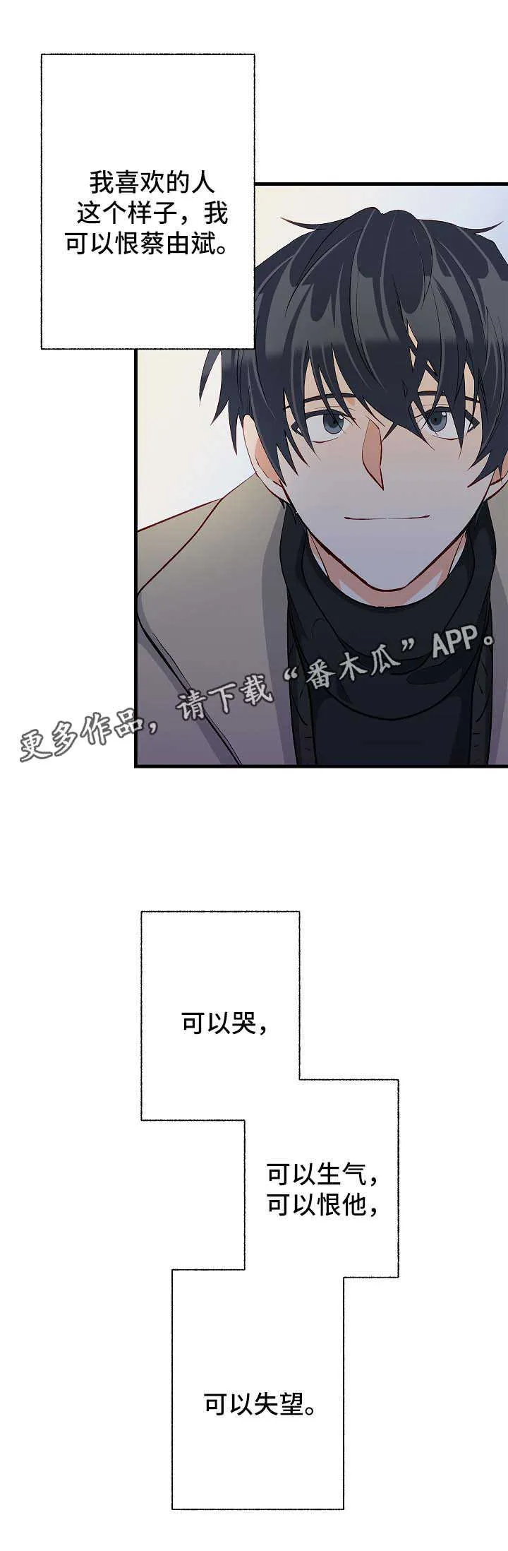 情感转换漫画漫画,第46章：你是特别的4图