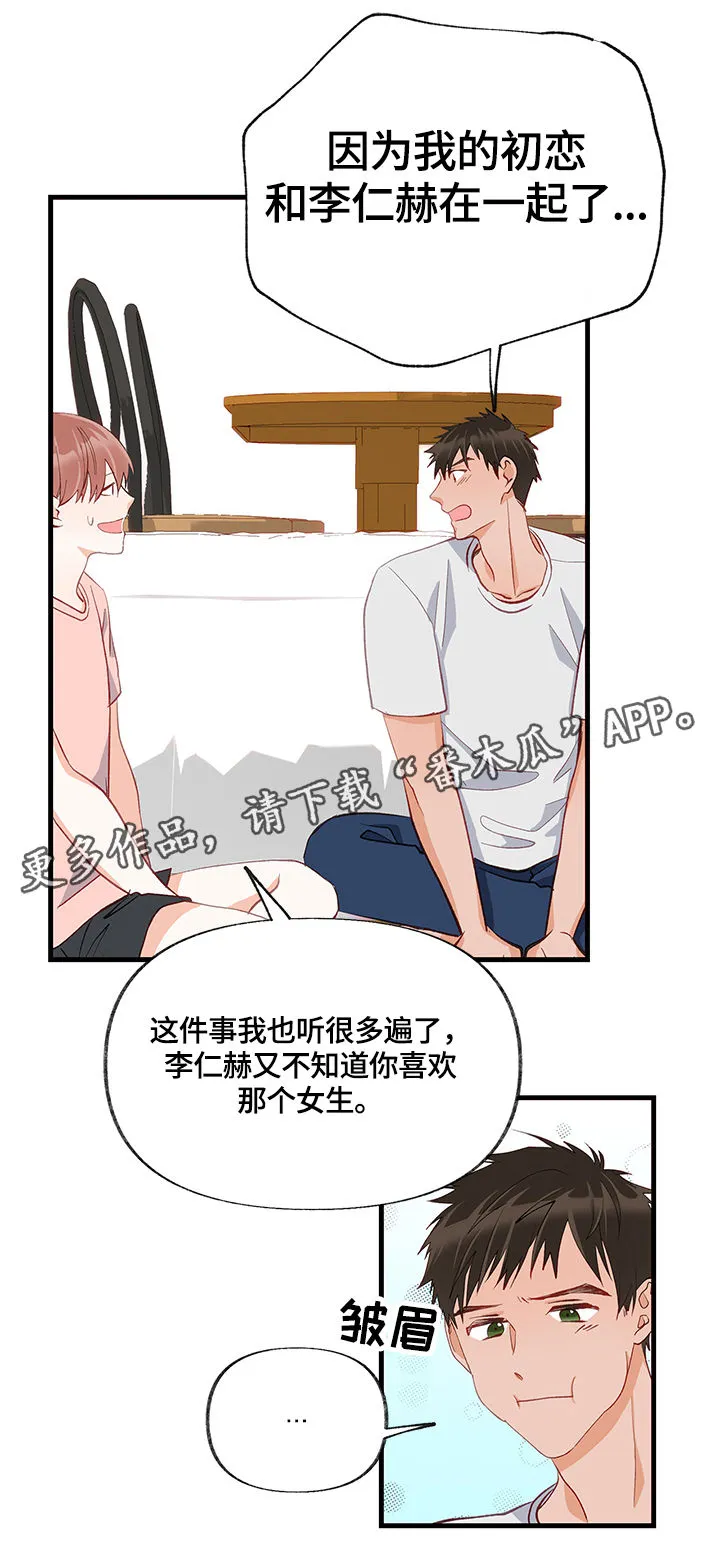 情感转换漫画漫画,第16章：回忆3图