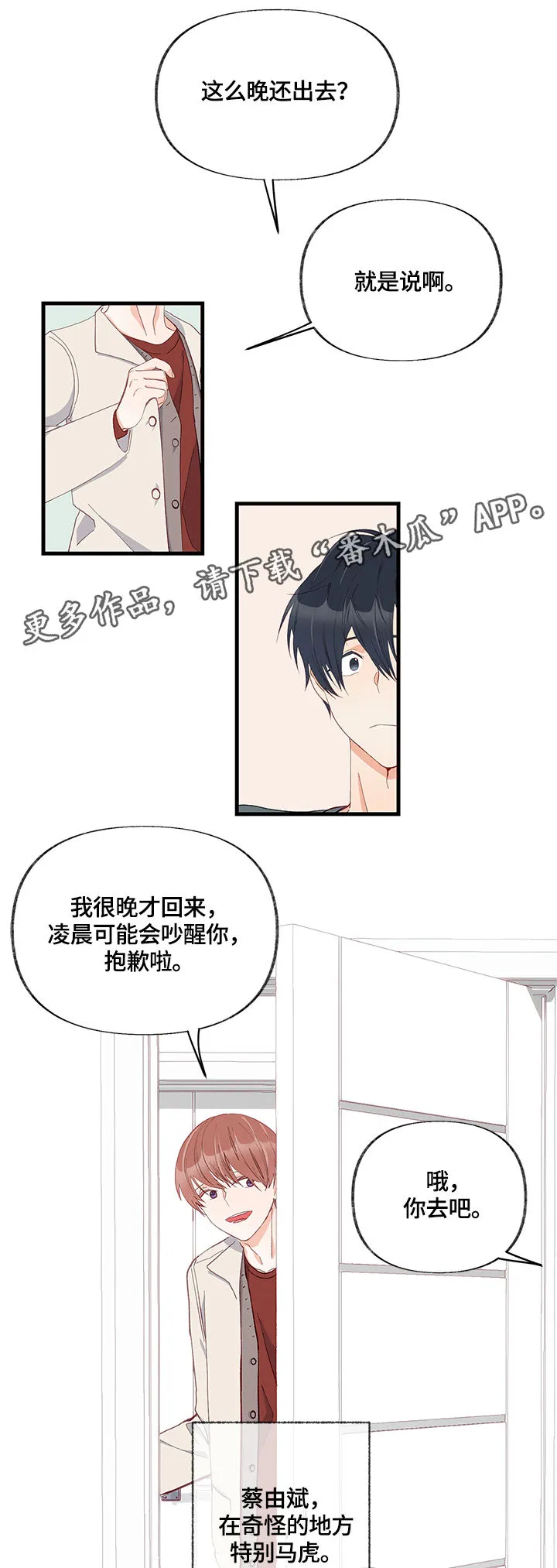 情感转换漫画漫画,第11章：天赋16图