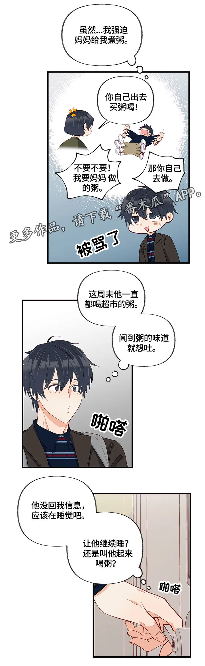 情感转换漫画漫画,第22章：变通2图