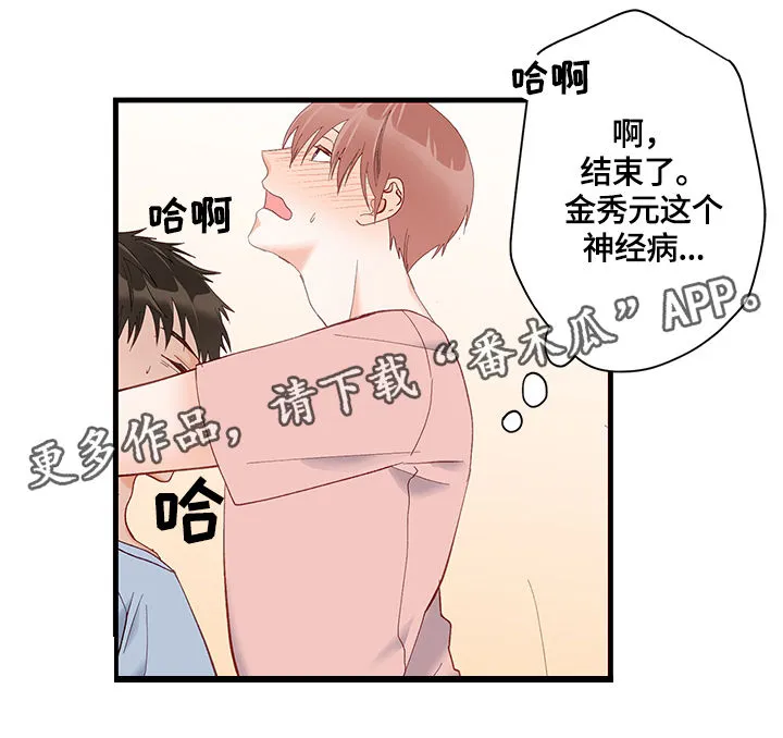 情感转换漫画漫画,第12章：碰撞21图