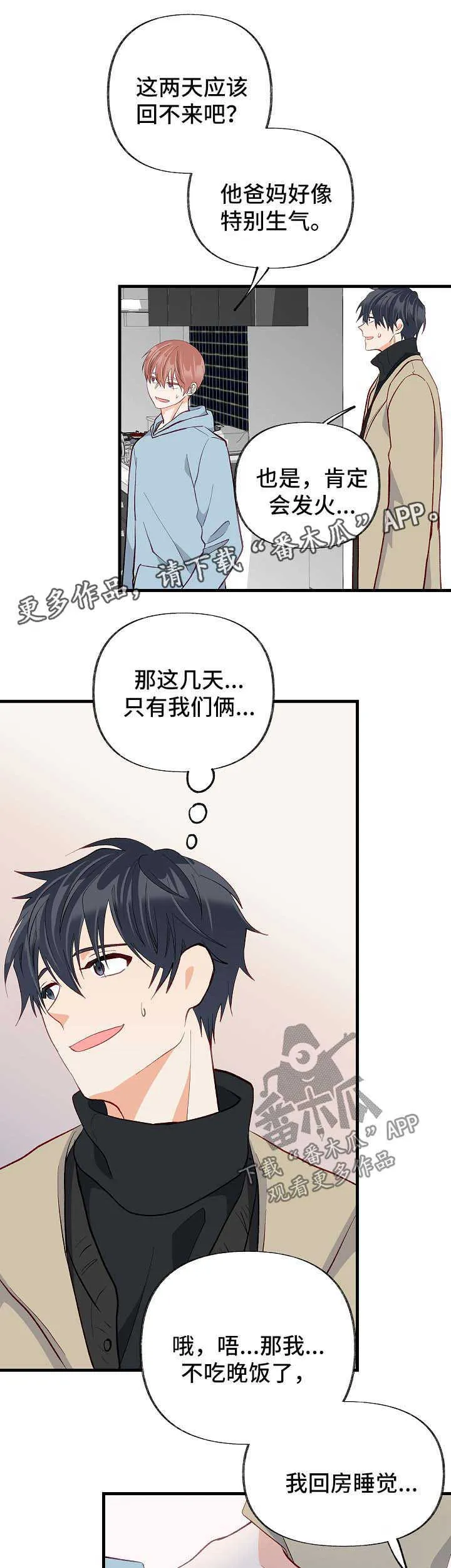 情感转换漫画漫画,第46章：你是特别的6图