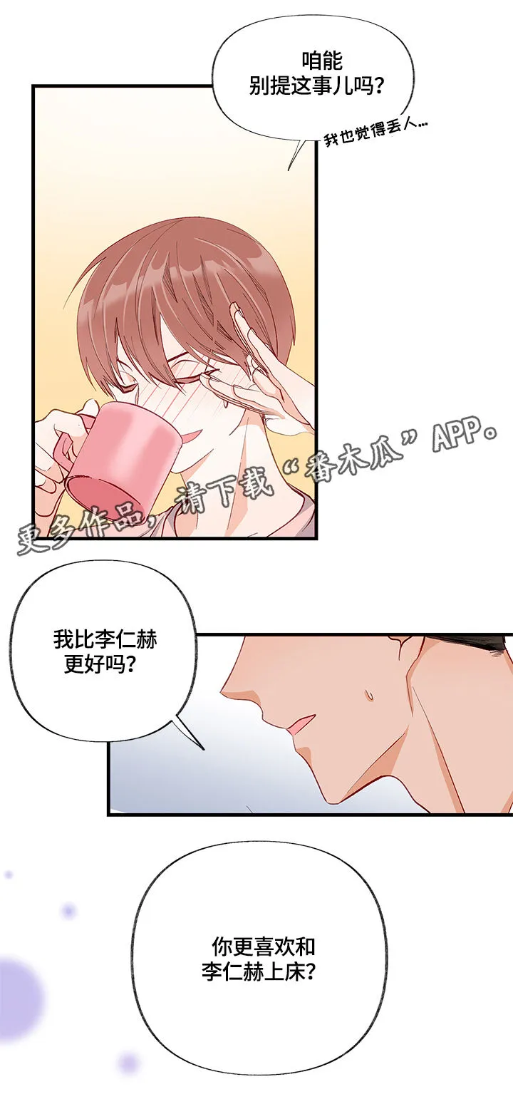 关于情感转变的作文漫画,第15章：笑话13图