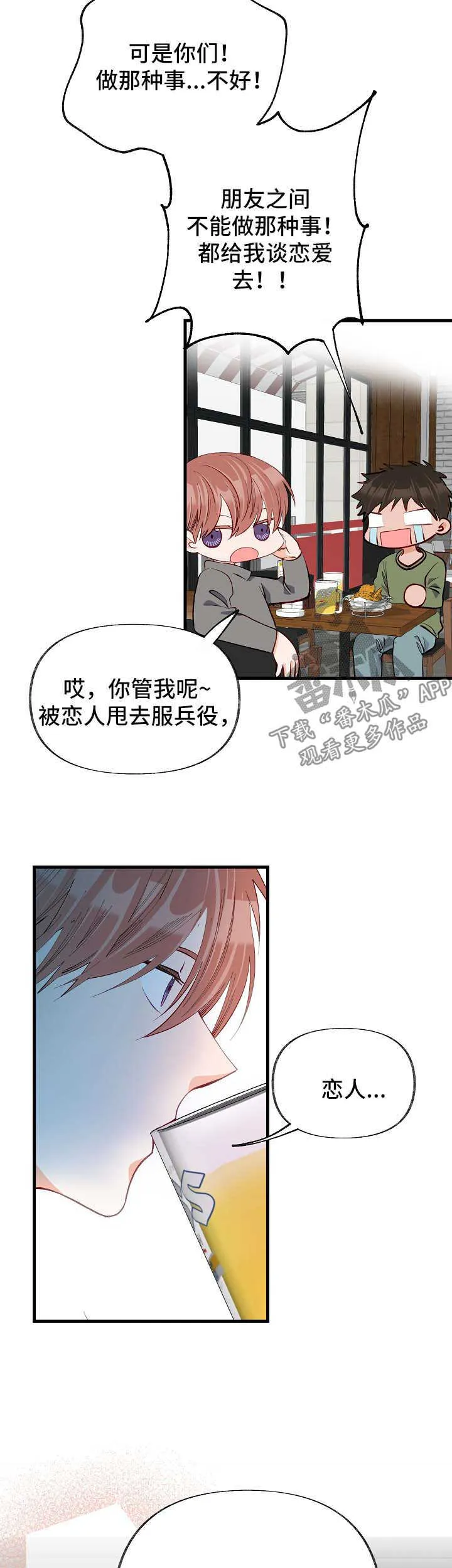 情感转换漫画漫画,第47章：交往13图