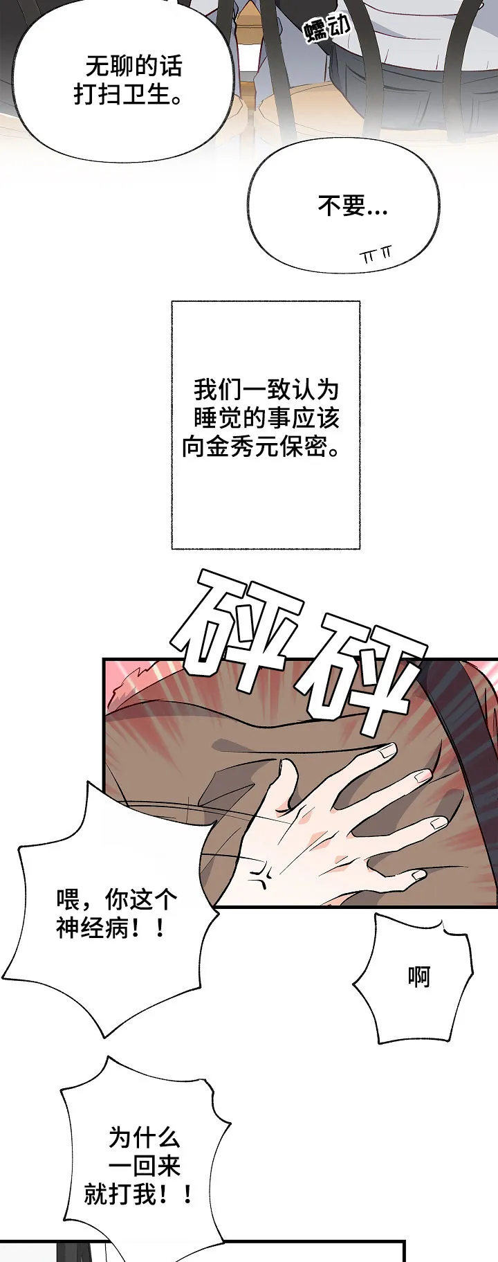 情感漫画版漫画,第38章：会特别一点吗8图