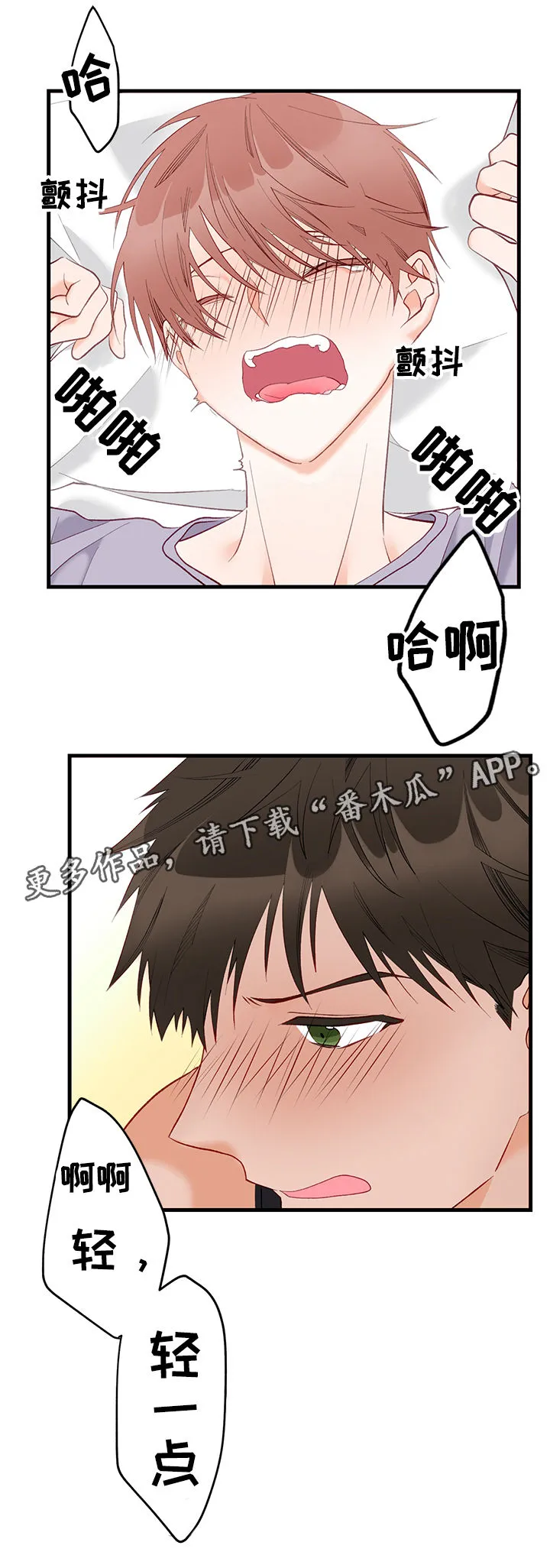 情感转换漫画漫画,第8章：期待1图