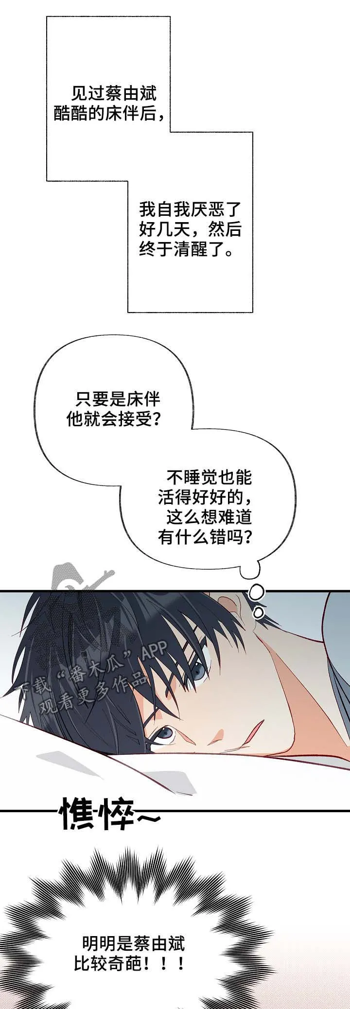 情感转变的作文漫画,第36章：放假1图