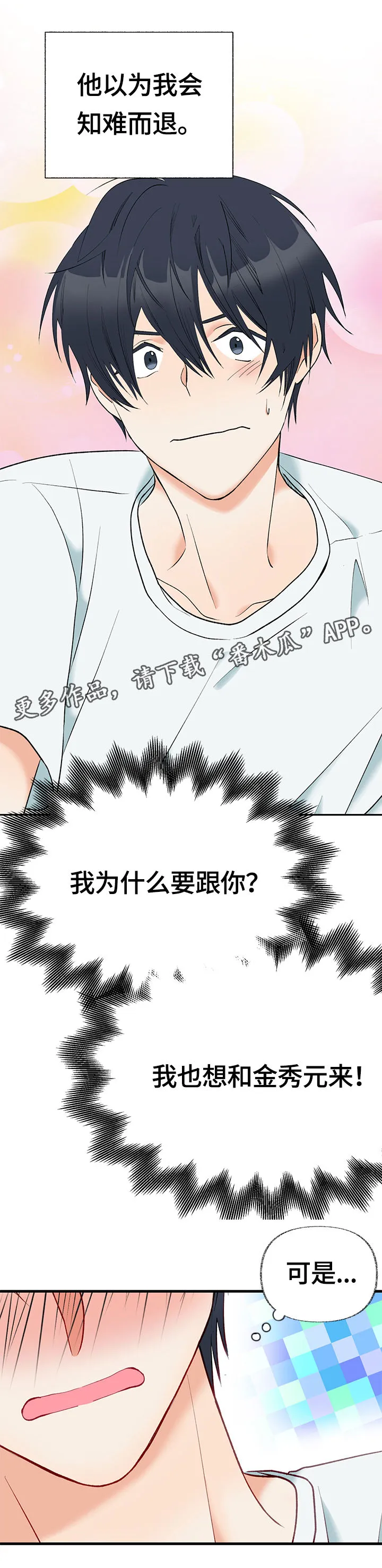 情感转换漫画漫画,第7章：不介意的话3图