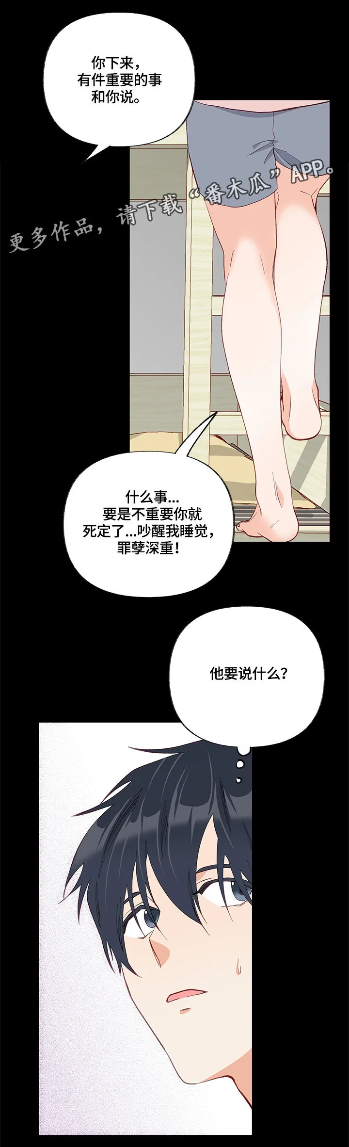 情感转变的作文漫画,第26章：换房间14图