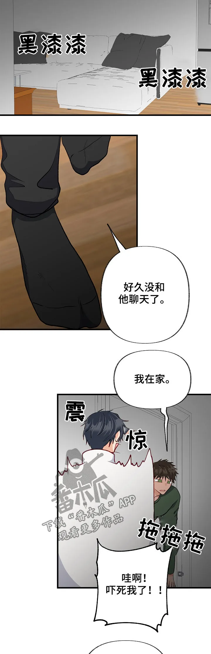 关于情感脱离漫画漫画,第41章：厌倦了2图