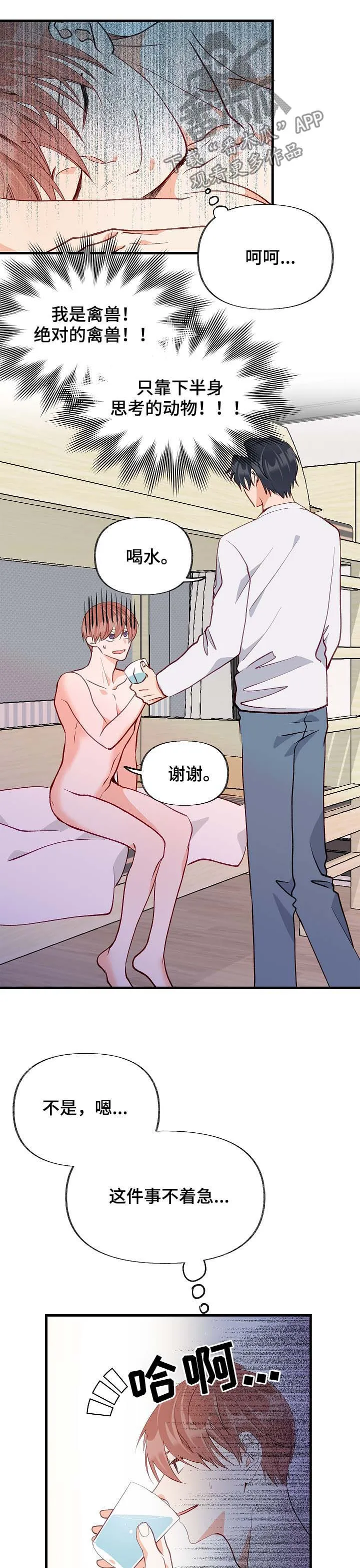 女生情感图片漫画漫画,第48章：太过傲慢14图