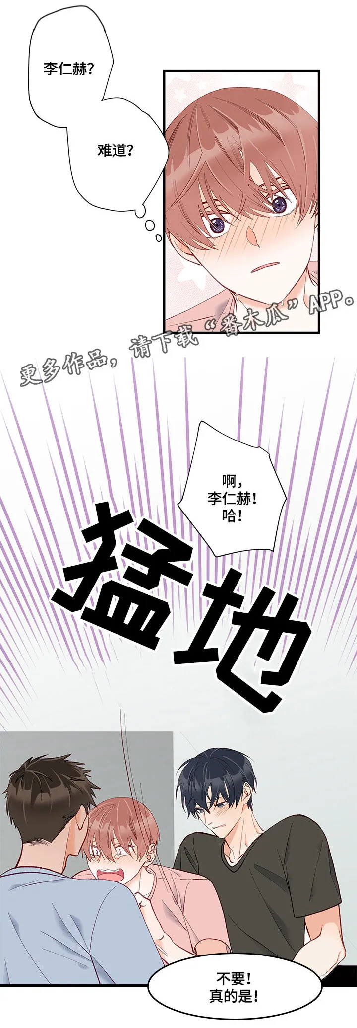 情感转换漫画漫画,第12章：碰撞22图