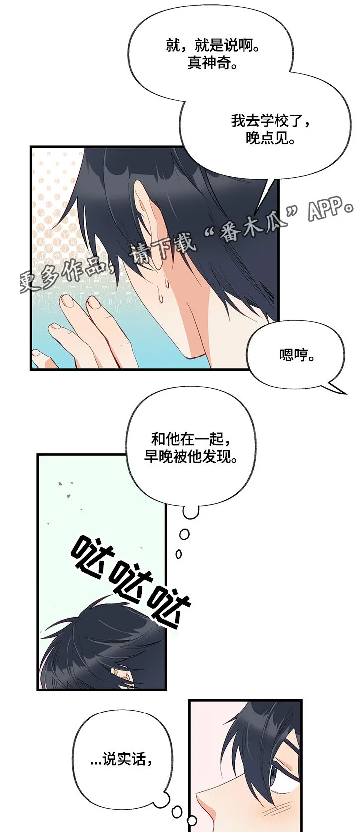 情感转换漫画漫画,第12章：碰撞3图