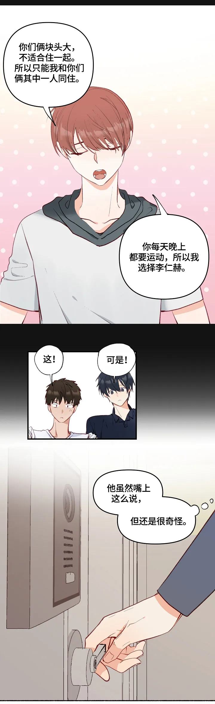 关于情感脱离漫画漫画,第1章：发现11图