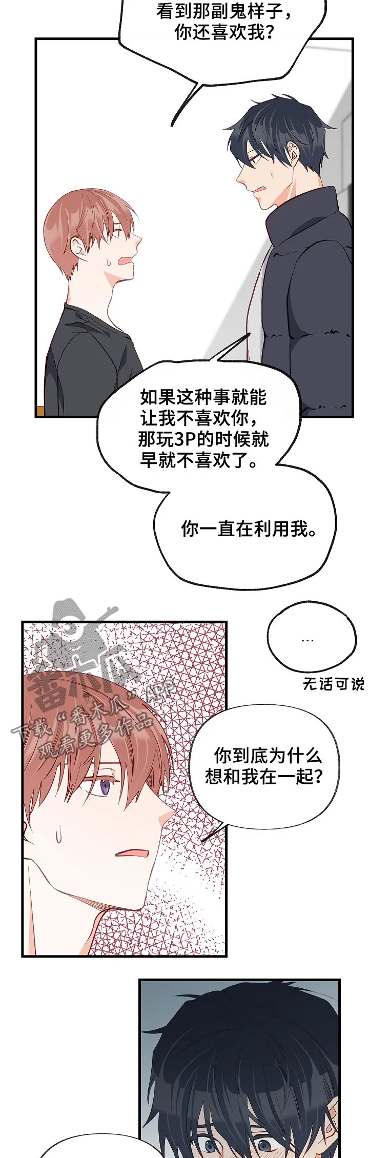 情感转换漫画漫画,第37章：悲惨12图