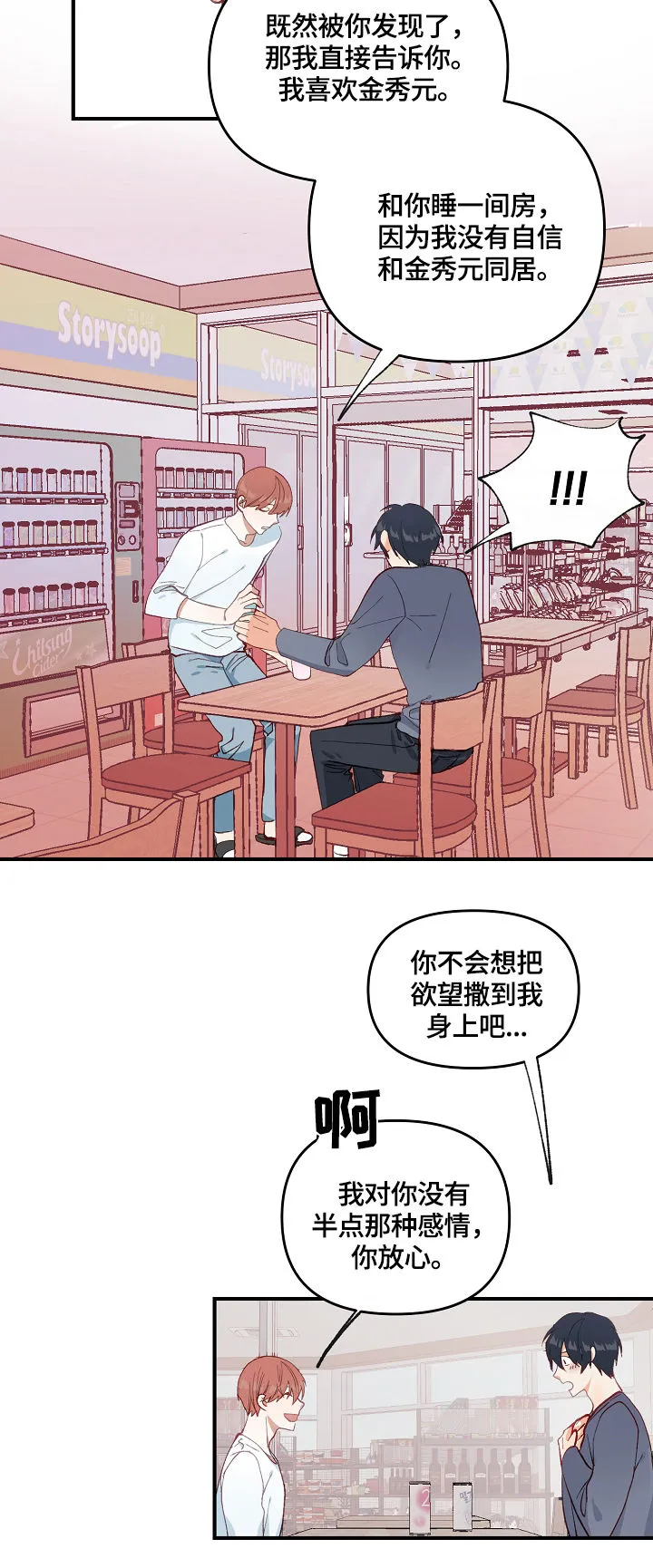 情感的转变漫画,第2章：心意5图