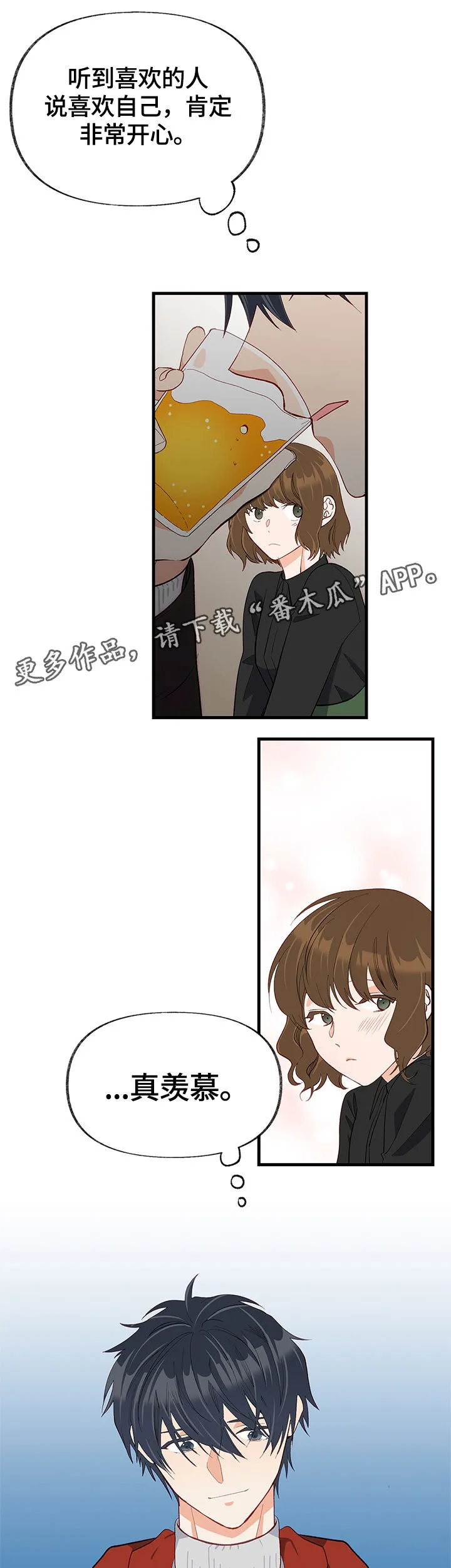 情感转换漫画漫画,第25章：不明白6图