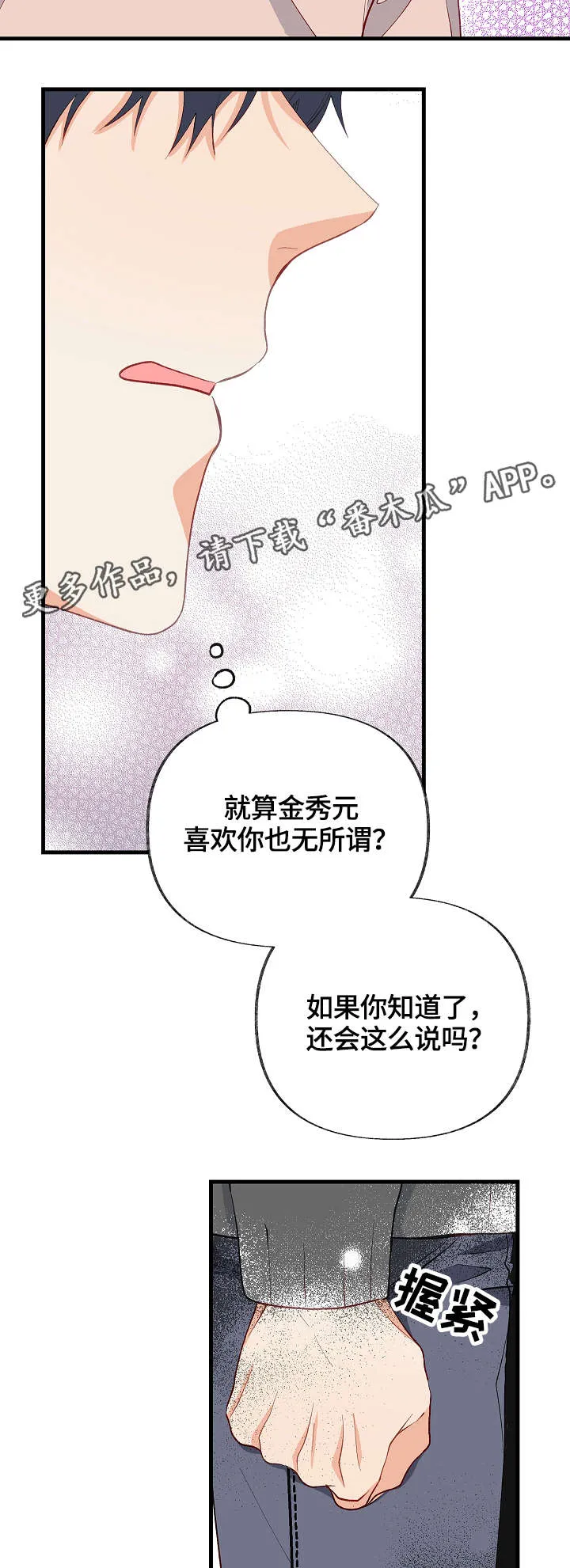 情感转变的作文漫画,第31章：我喜欢的是你14图