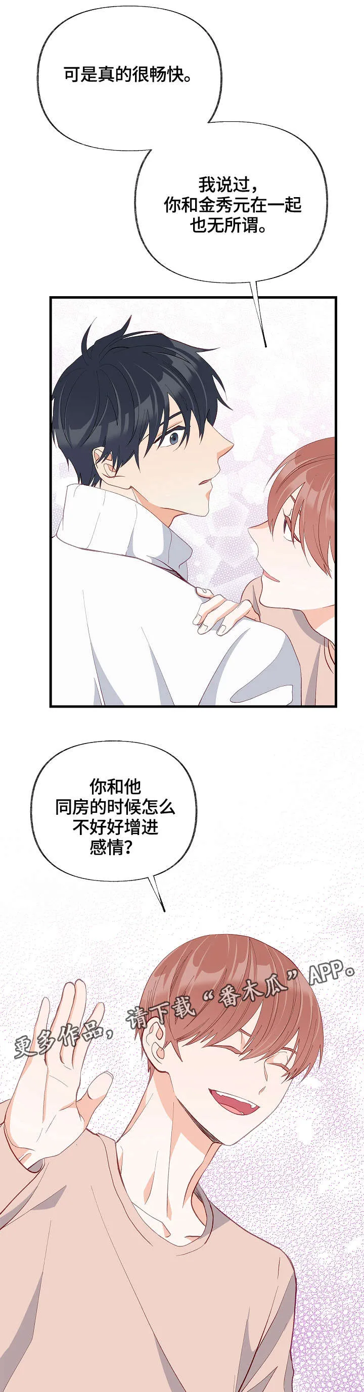 情感转变的作文漫画,第31章：我喜欢的是你13图