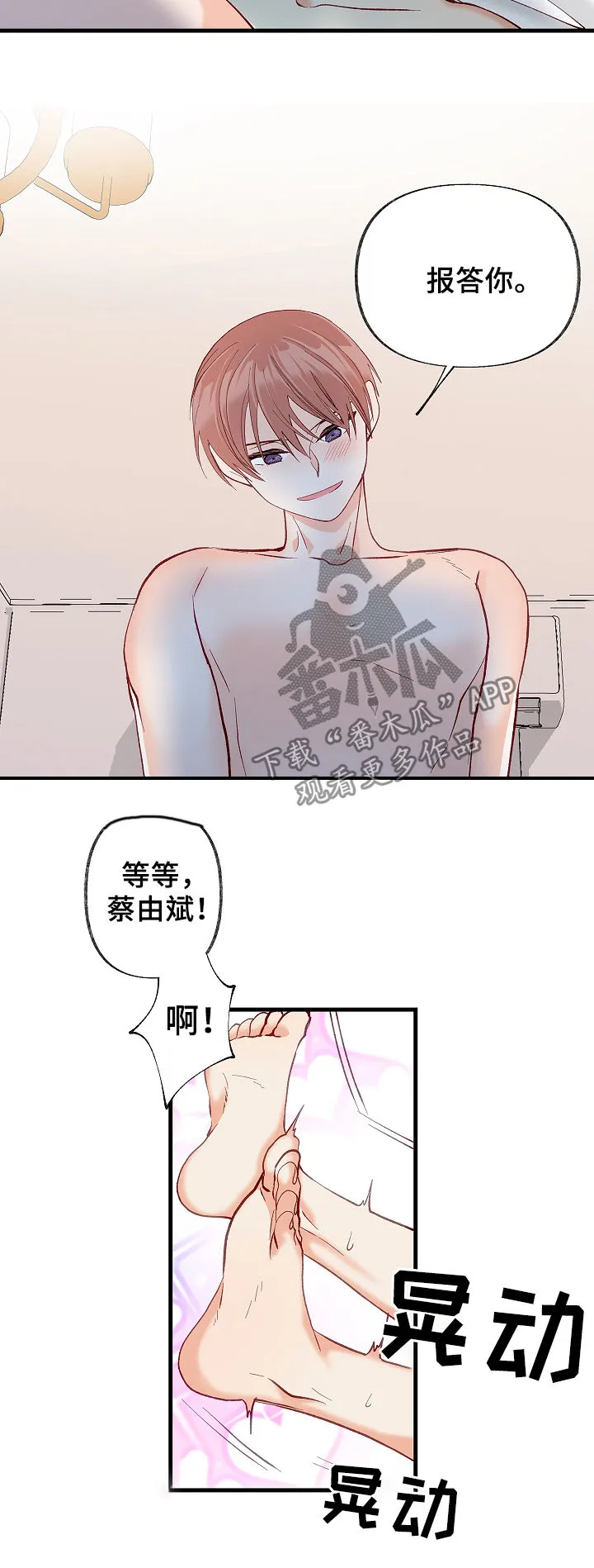 情感转换漫画漫画,第39章：别哭了2图