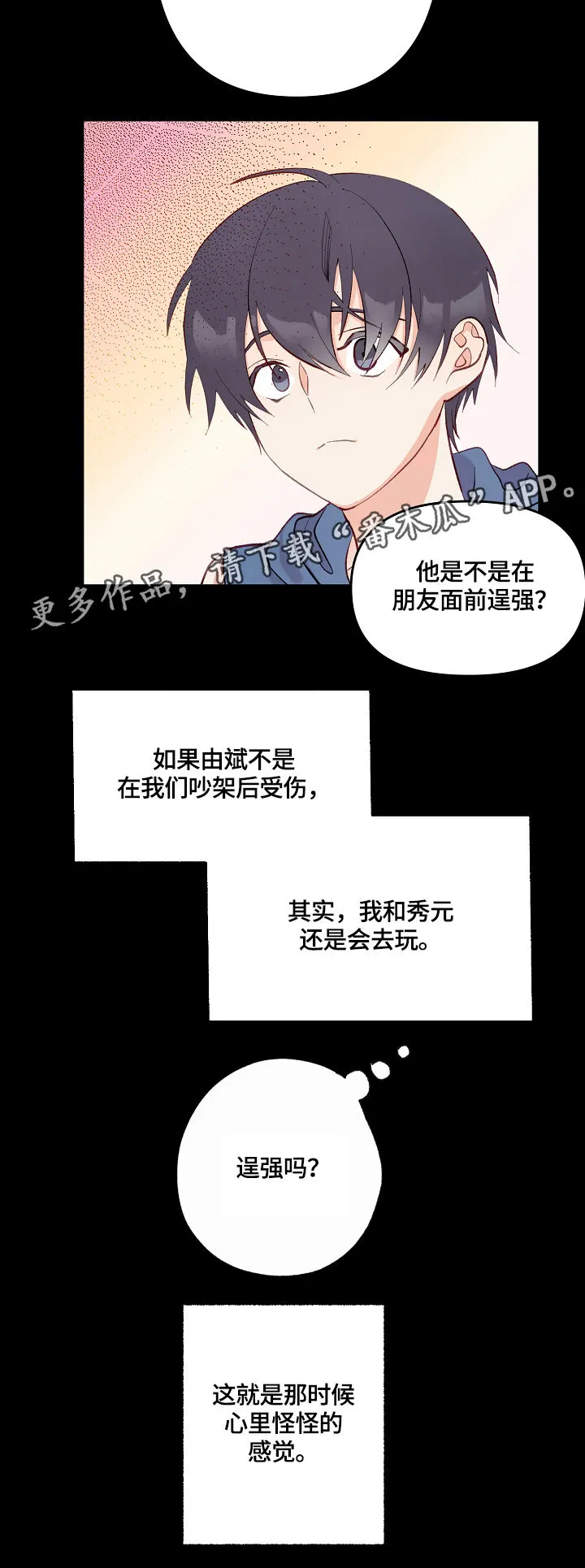 情感转换漫画漫画,第4章：开始的计划8图