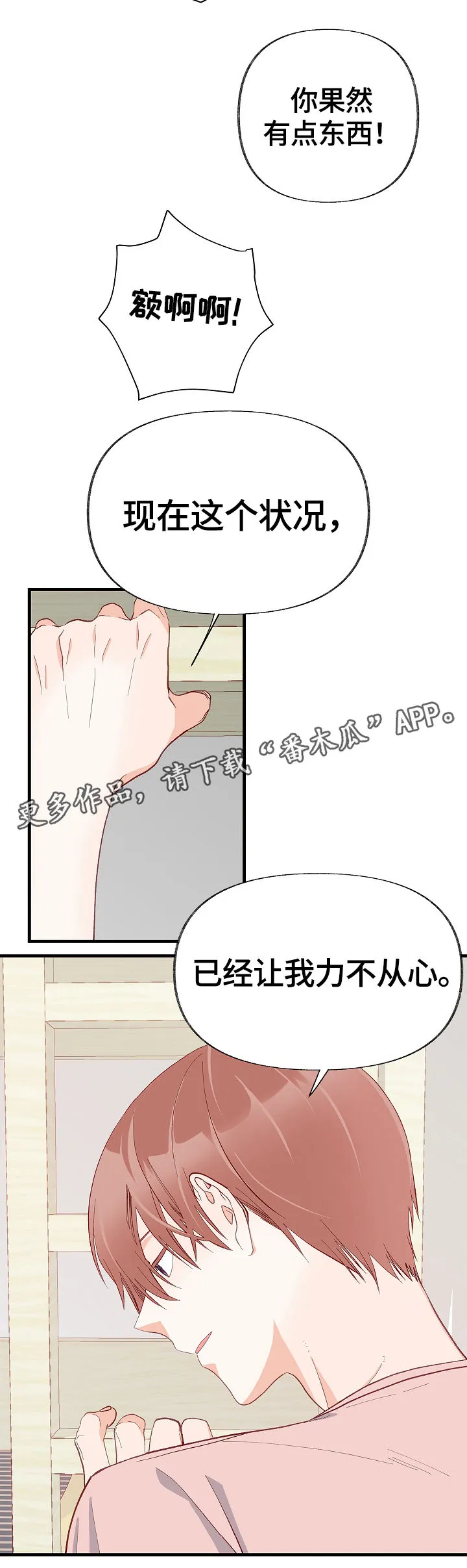 情感转换漫画漫画,第14章：满肚子坏水6图